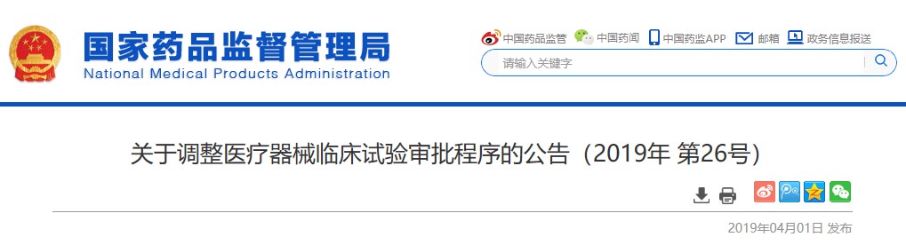 醫(yī)療器械臨床試驗(yàn).jpg